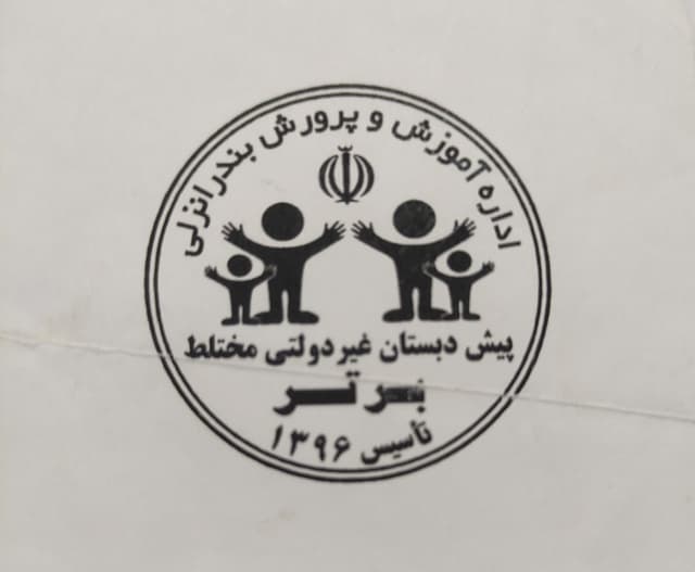 کودکستان برتر