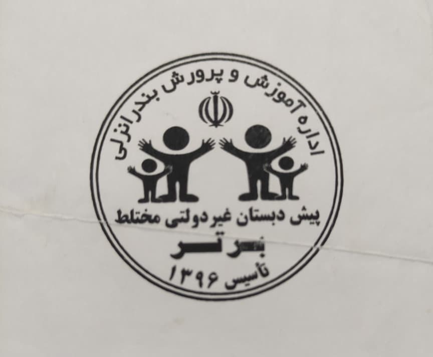 کودکستان برتر